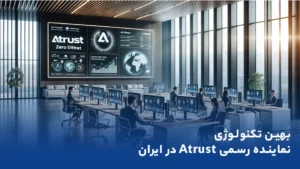 بهین تکنولوژی نماینده رسمی Atrust در ایران