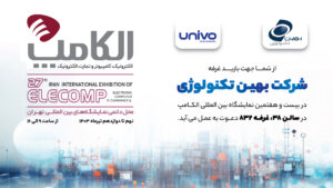 الکامپ 1403 تهران - بهین تکنولوژی