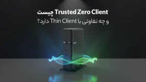 Trusted Zero Client چیست و چه تفاوتی با Thin Client دارد؟