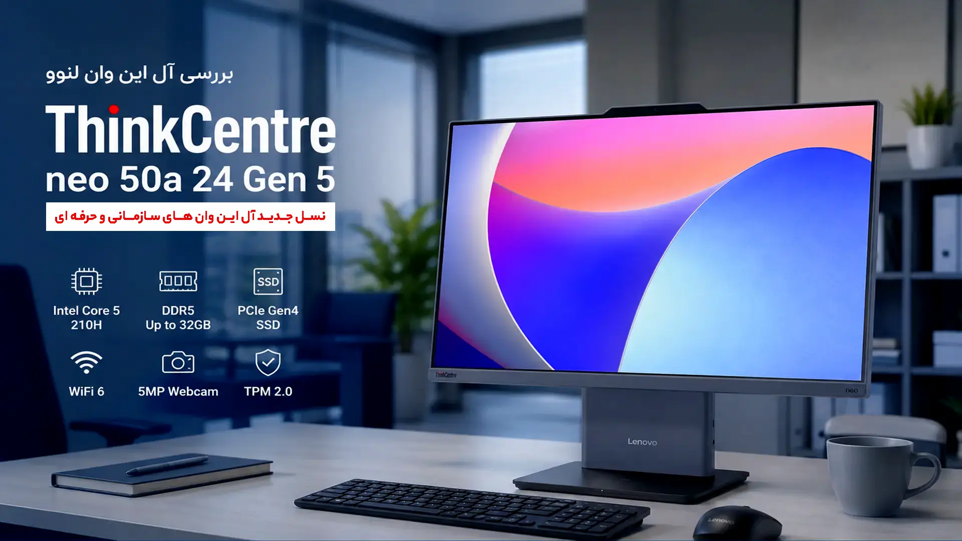 بررسی تخصصی آل این وان لنوو ThinkCentre neo 50a 24 Gen 5