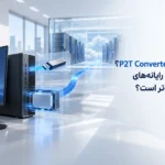 P2T USB یا P2T Converter؟ کدام روش برای رایانه‌های سازمان مناسب‌تر است؟